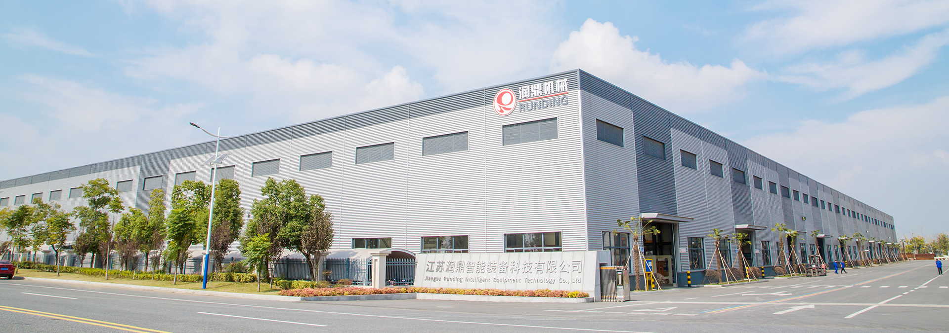 Jiangsu Runding Intelligent Equipment Technology Co.、Ltd。
